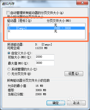 win7虚拟内存怎么设置最好?