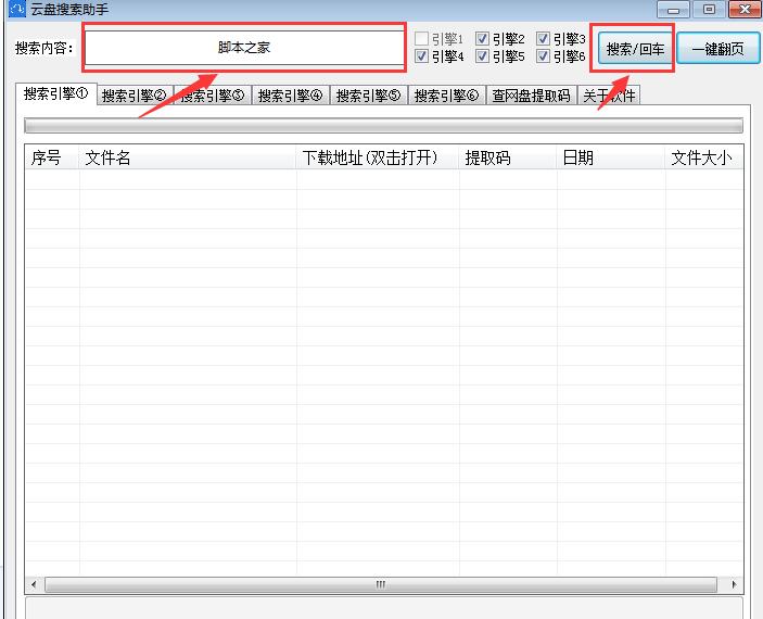 云盘搜索助手好用吗？百度云盘搜索助手详细使用图文教程
