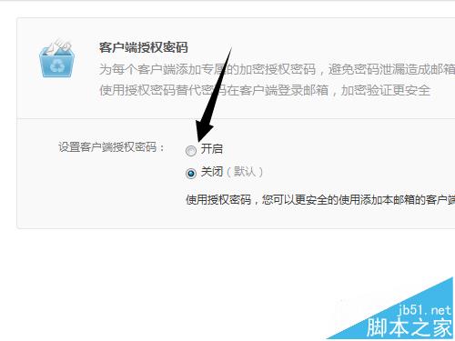 怎么获取163邮箱客户端授权码?