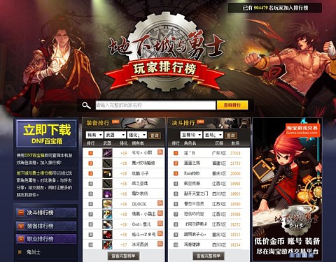 文字排行弱爆了，快来DNF百宝箱看真人秀哦