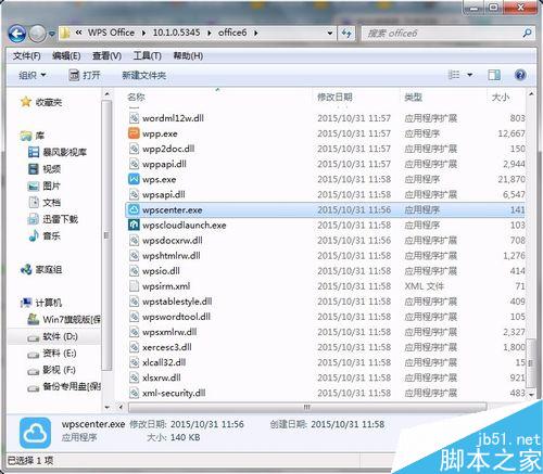 WPS2016如何永久关闭WPS热点?wps热点永久关闭
