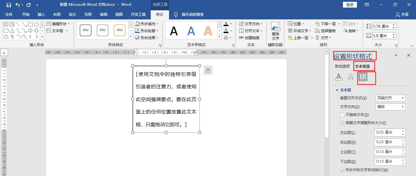 word文本框内部边距怎么调? word文本框边距的设置方法