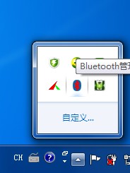 win7系统下怎样使用电脑蓝牙给手机发送文件
