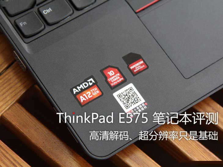 ThinkPad E575怎么样？ThinkPad E575笔记本详细评测图解