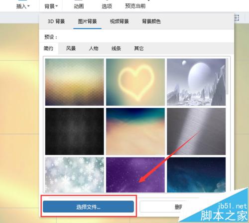 focusky动画演示大师基础教程之修改背景颜色