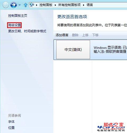 win8更改默认输入法教程(图文)