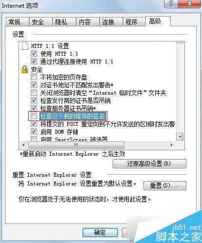 Win7系统下IE浏览器下载到99%就停止的解决方法