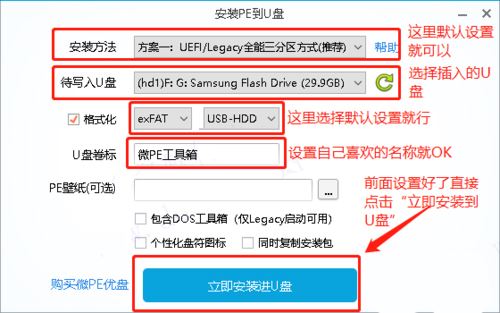 微pe工具箱怎么安装win10系统?微pe工具箱安装win10系统详细教程