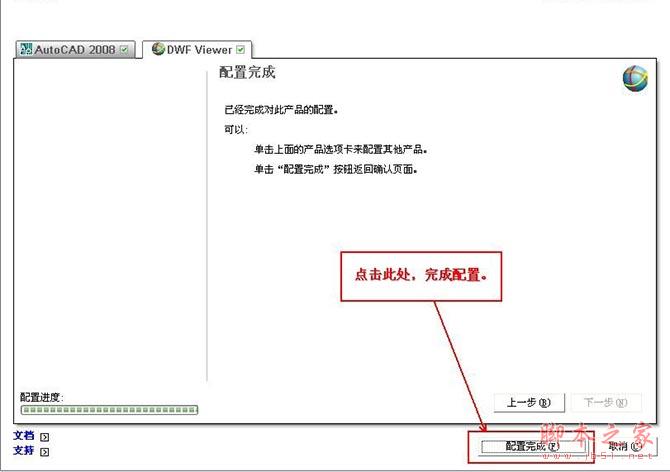 Autocad2008(cad2008)简体中文破解版 安装图文教程 注册破解方法