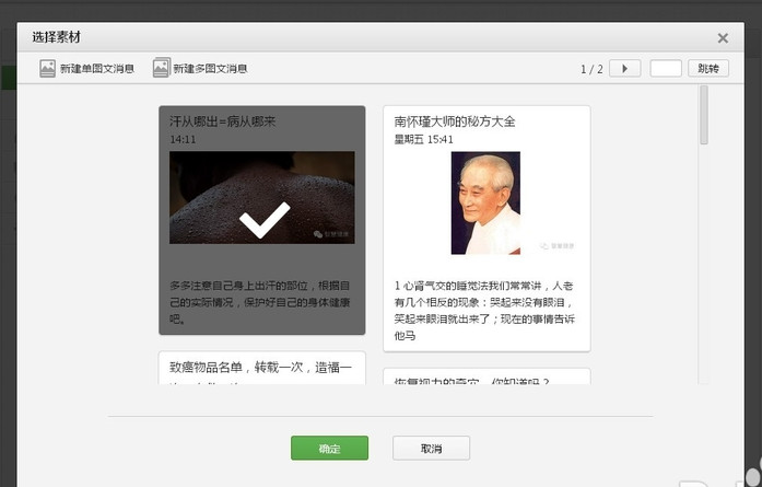 微信公众号怎么发布消息 微信公众平台发布图文消息教程
