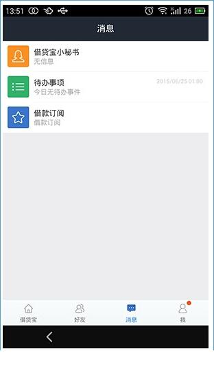 借贷宝怎么用？借贷宝新手使用教程