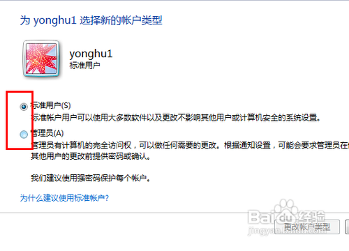win7如何修改账户权限图文步骤