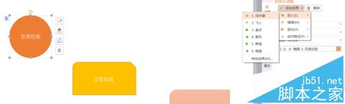 ppt怎么添加动画? ppt幻灯片中制作动画的教程