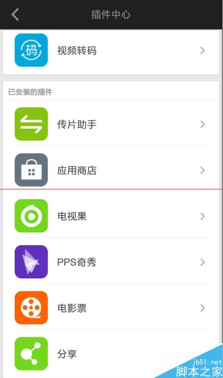 爱奇艺卸载插件的教程
