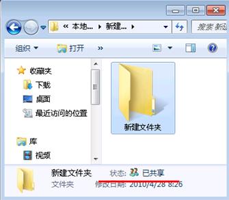 Win7下取消共享文件夹上的小锁图标的图文教程