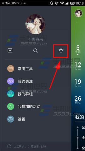 365日历怎么更换皮肤?365日历更换皮肤方法的教程
