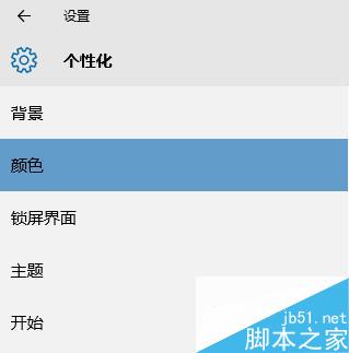 win10系统如何更改任务栏颜色？windows10系统任务栏颜色设置方法