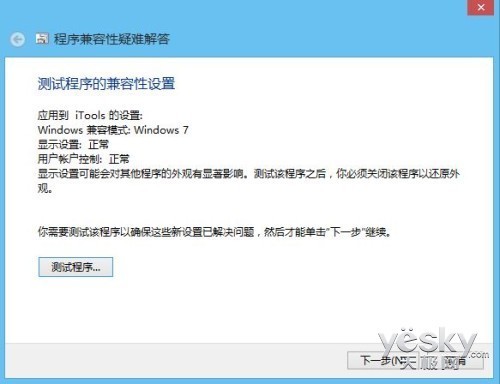 在Win8/8.1系统中兼容运行桌面软件的方法