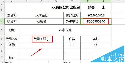 excel表格怎么制作简单的出库表?