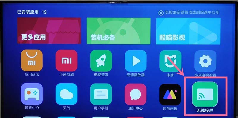 小米笔记本怎么连接小米电视投影?