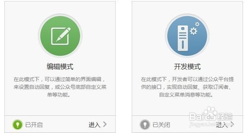微信公众平台使用教程