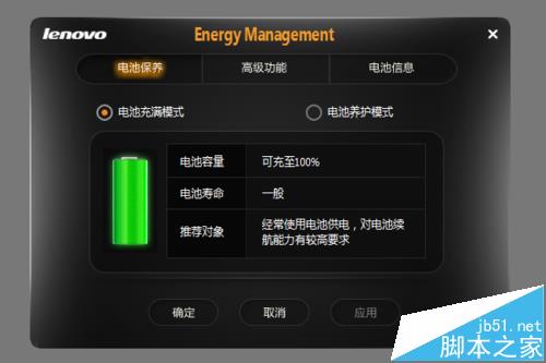 联想Z410笔记本电池怎么开启养护模式?