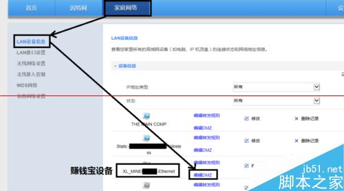 怎么设置华为路由DMZ模式来来稳定迅雷赚钱宝速度？