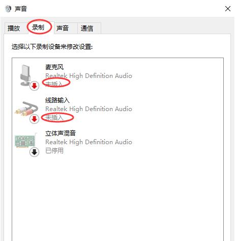 win10系统无声音且提示&ldquo;未插入扬声器或耳机&rdquo;的解决方法
