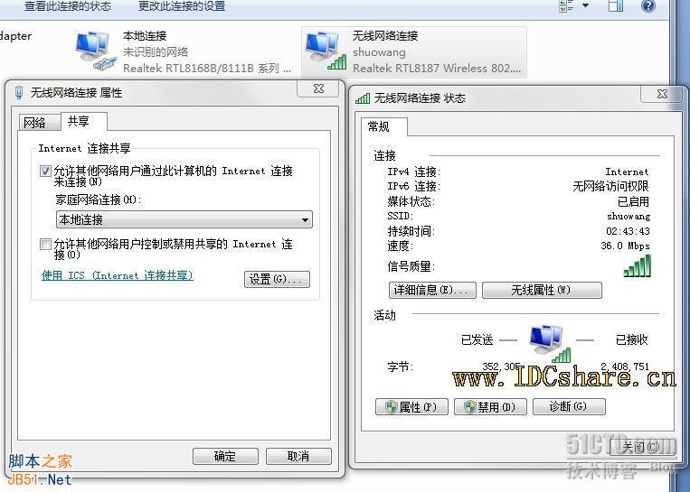 两台电脑共享(无线上网)最佳解决方案