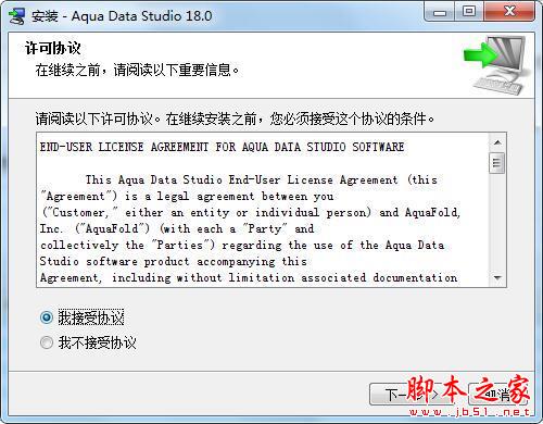 Aqua Data Studio 18汉化安装破解教程(附DateStopper破解下载)
