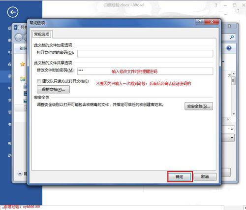 使word文件只能打开不能修改的方法