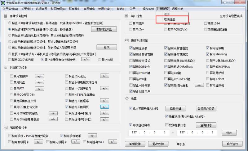 大势至计算机文件防泄密系统、电脑数据防泄漏软件、企业数据防泄密软件单机版V11.3使