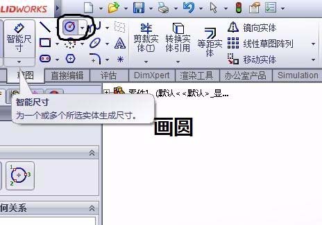 SolidWorks怎么绘制圆柱体? sw画三维图的教程