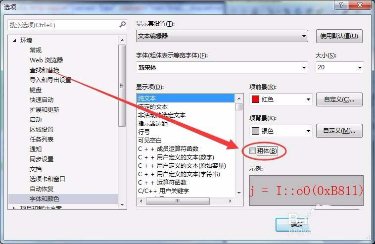 VisualStudio2015怎么设置字体格式? vs设置字体样式的教程