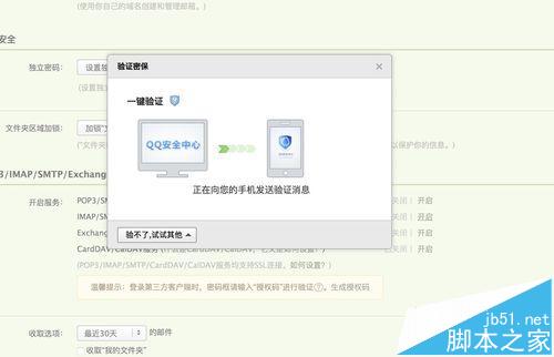 mac系统中自带的邮件程序怎么添加qq邮箱帐号?