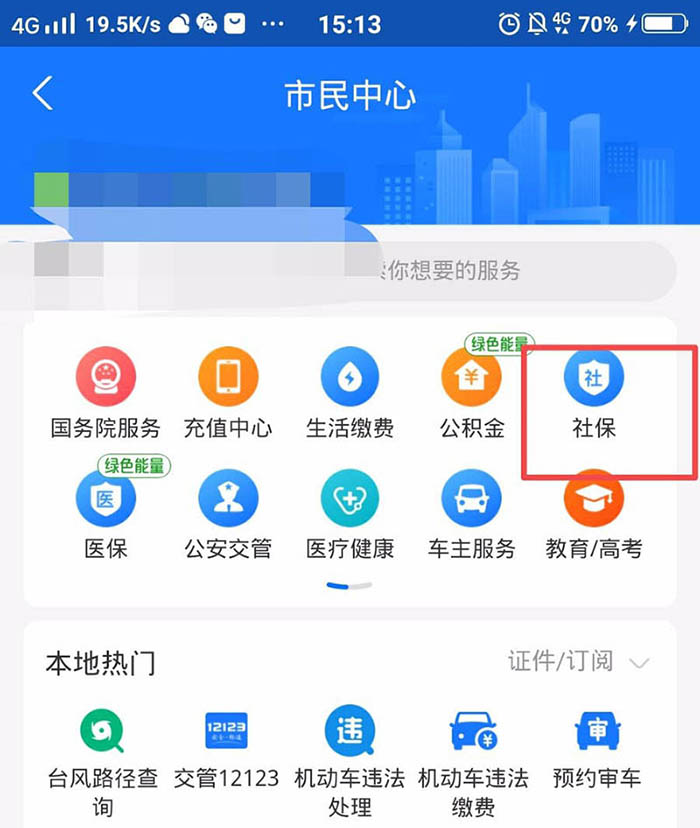 怎么申请社保关系转移? 支付宝社保异地转移的技巧