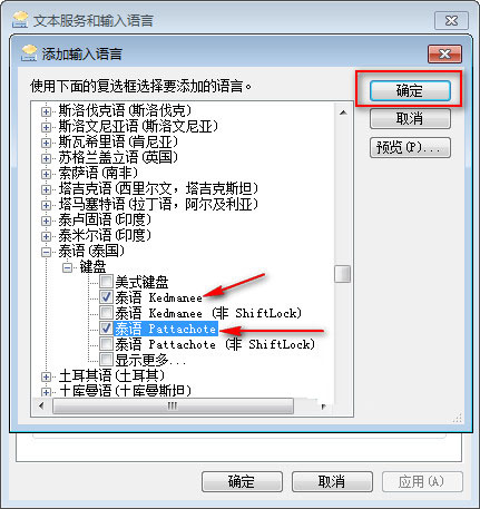 电脑版泰语输入法安装图文教程介绍(附下载)