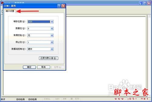 windows超级终端使用图文详细教程