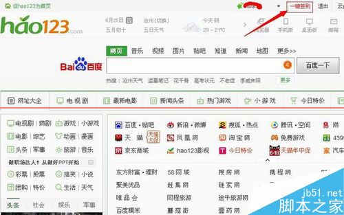 hao123浏览器在哪里领取金币兑好礼？