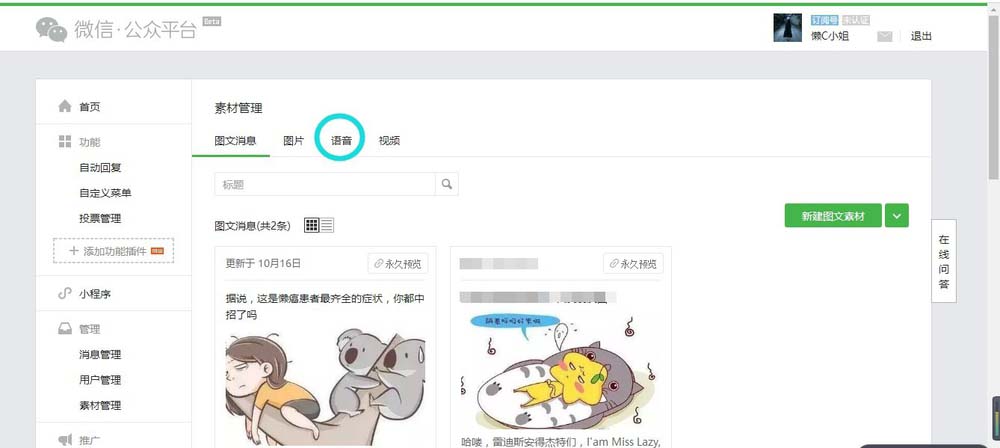 微信公众号怎么群发语音消息? 微信公众平台群发消息的教程