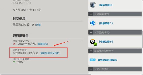 暴雪战网手机号如何更改 暴雪战网换绑手机号方法