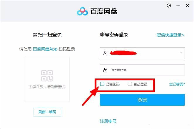 百度网盘下载总是网络异常怎么办? 百度网盘提示网络异常的解决办法