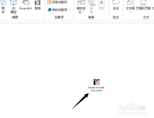 PPT2019中怎么插入一个PDF文档？