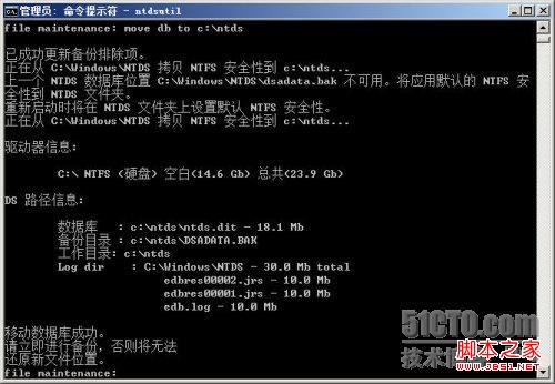 Windows Server 2008 R2之管理活动目录数据库(压缩/移动)