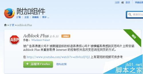 firefox浏览器附加组件插件扩展addons怎么离线安装？