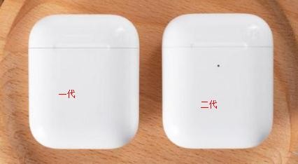 airpods一二代怎么区分? airpods2和1区别介绍