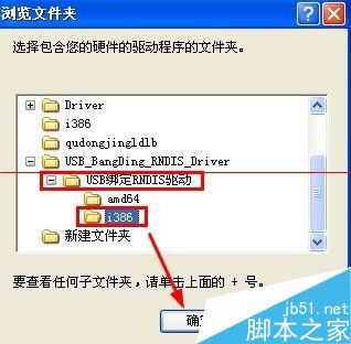 安卓USB绑定RNDIS驱动的详细安装教程