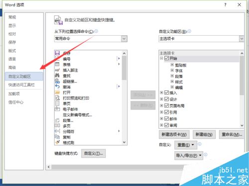在Word2013中怎么自定义快捷键呢?