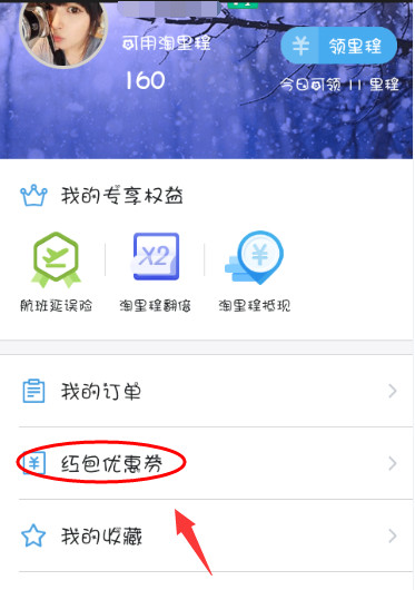 正值旅游出行季阿里旅行红包优惠券如何使用