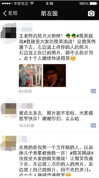 朋友圈微笑挑战是什么意思 微信朋友圈被微笑挑战刷屏了吗？